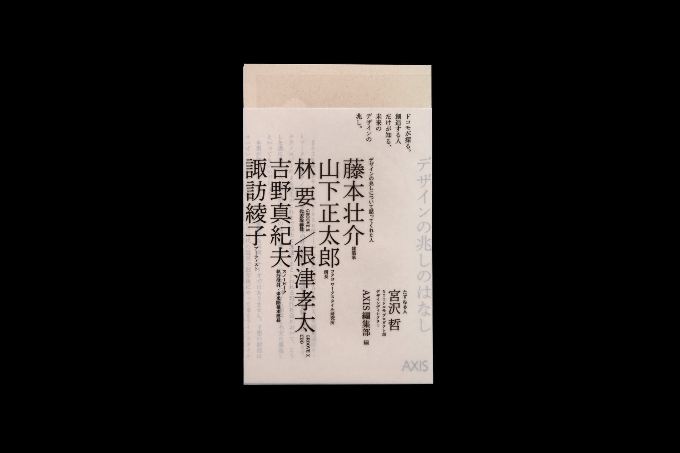 デザインの兆しのはなし