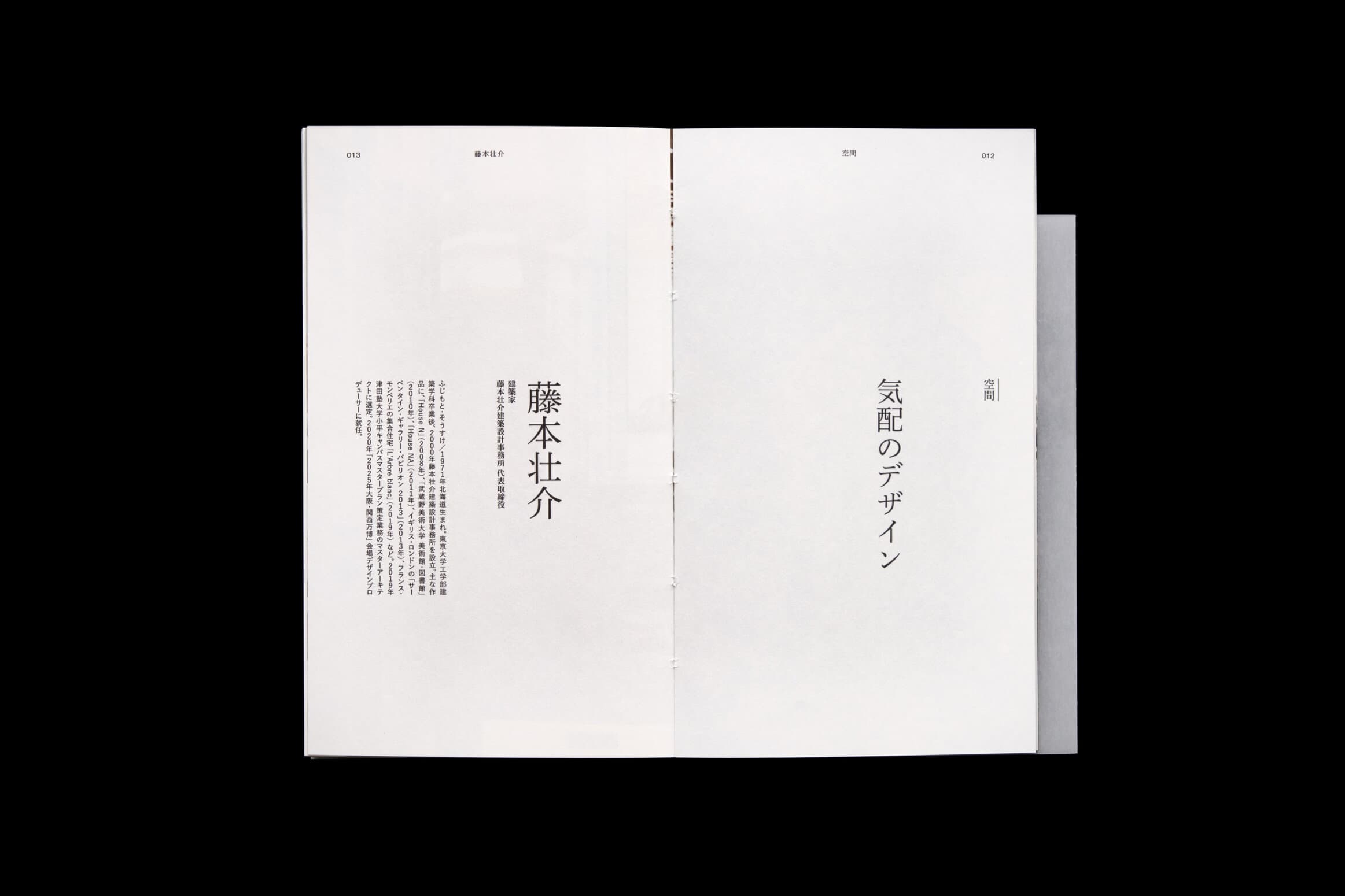 デザインの兆しのはなし