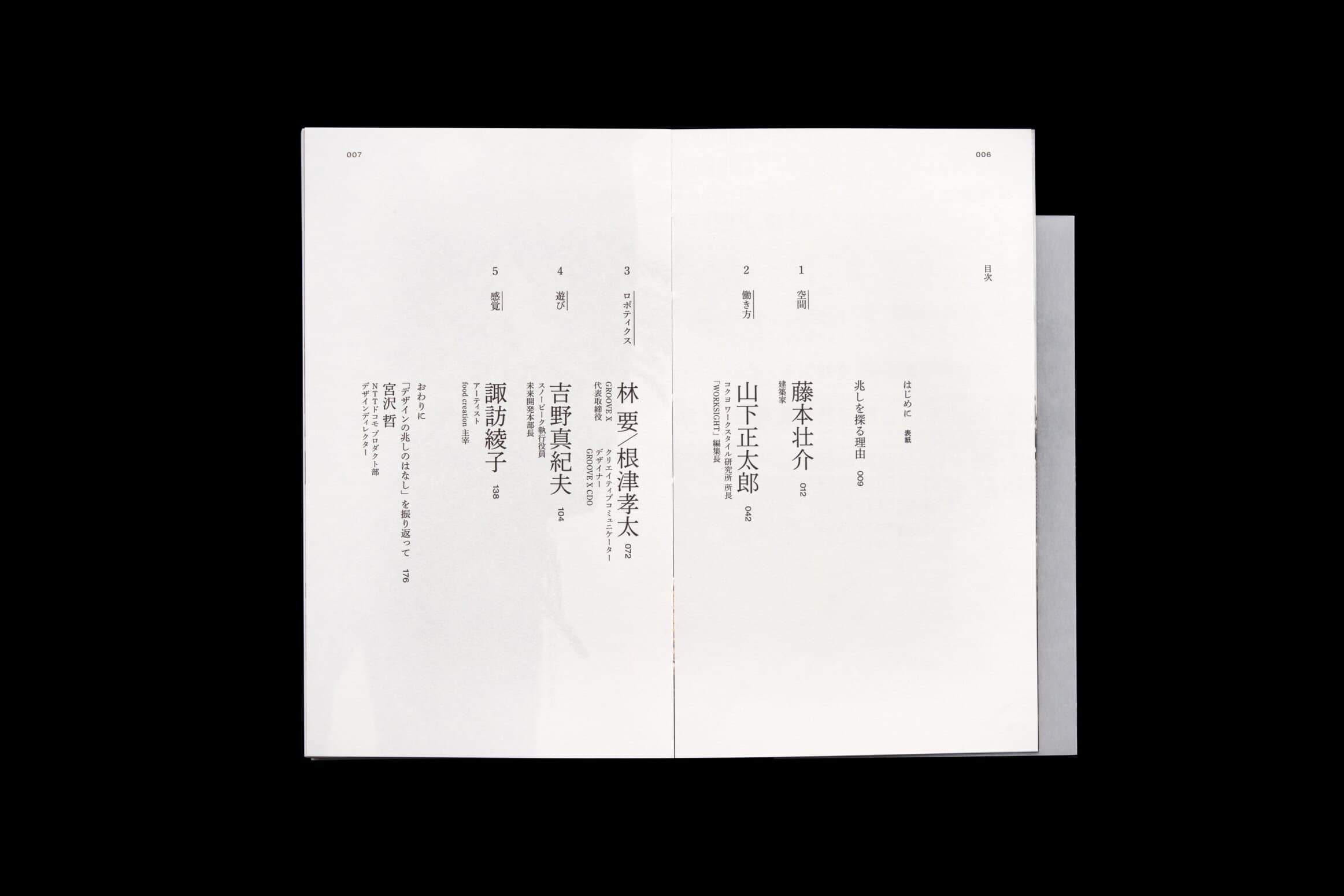 デザインの兆しのはなし
