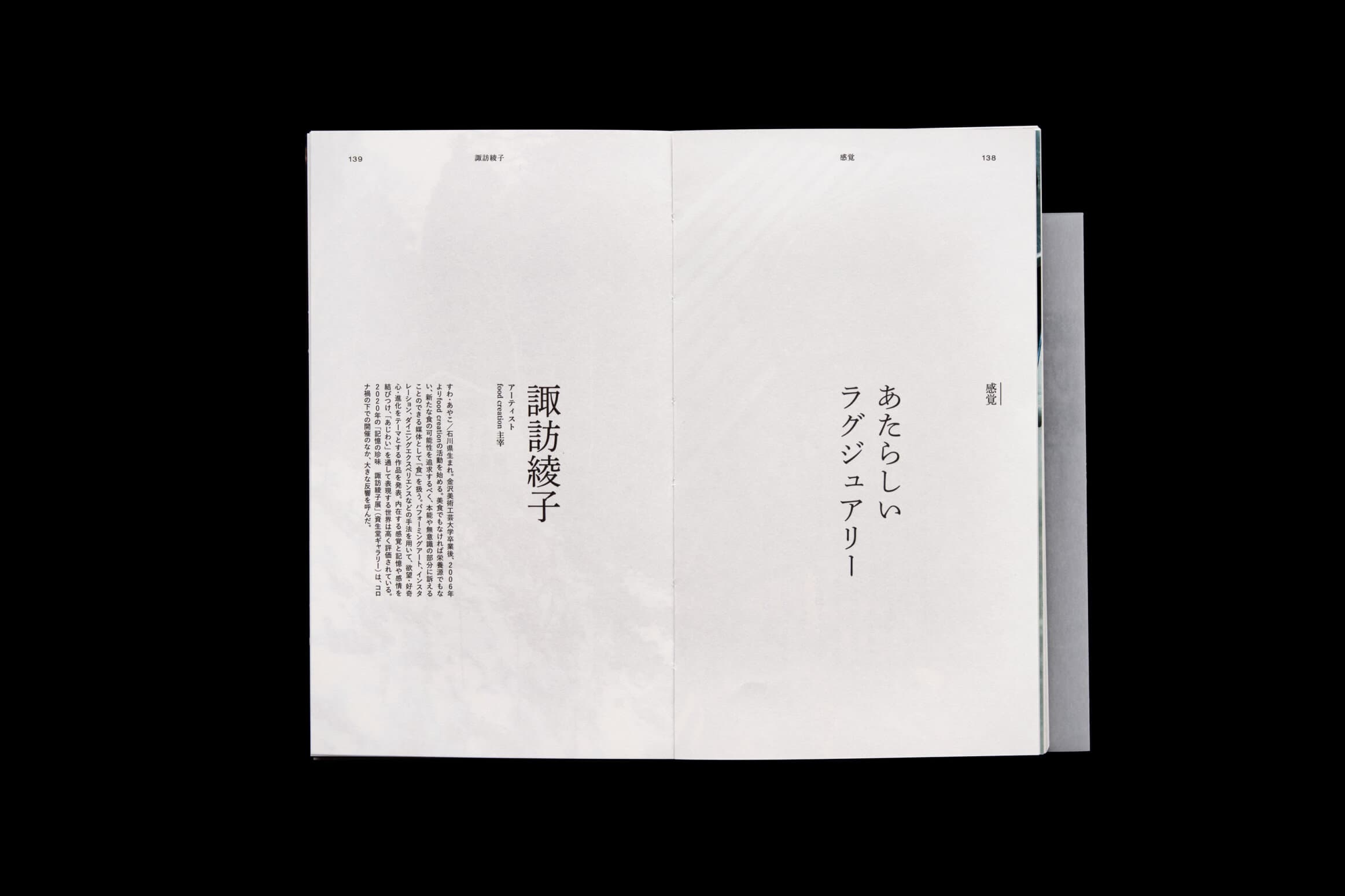 デザインの兆しのはなし