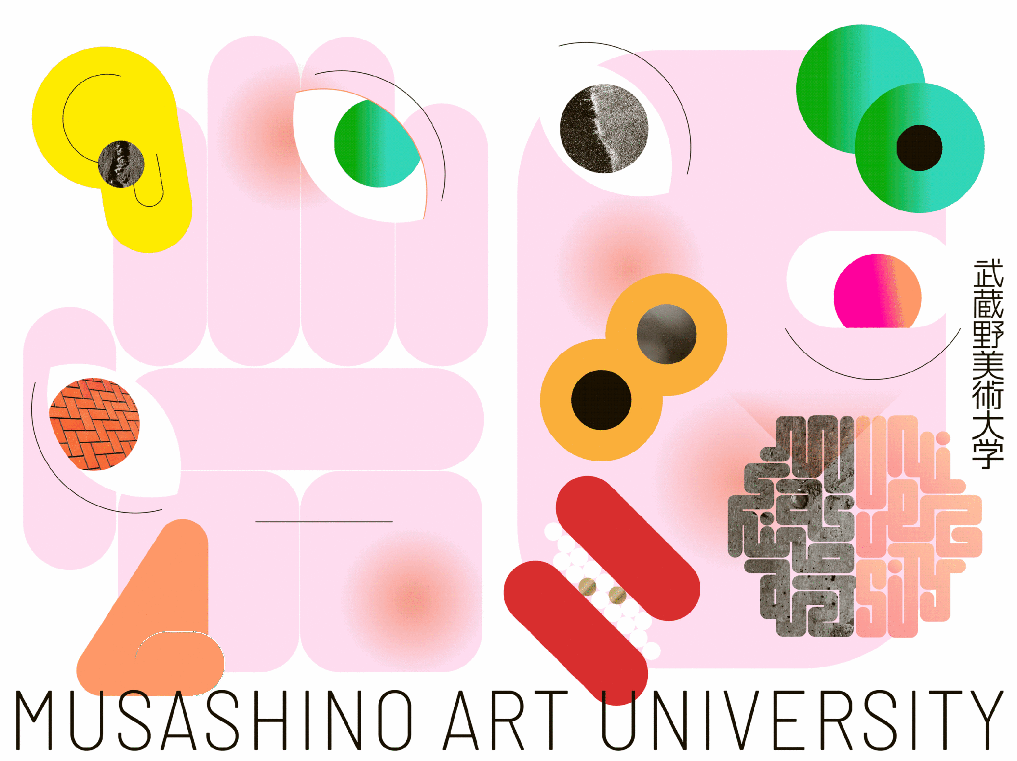 武蔵野美術大学 2022