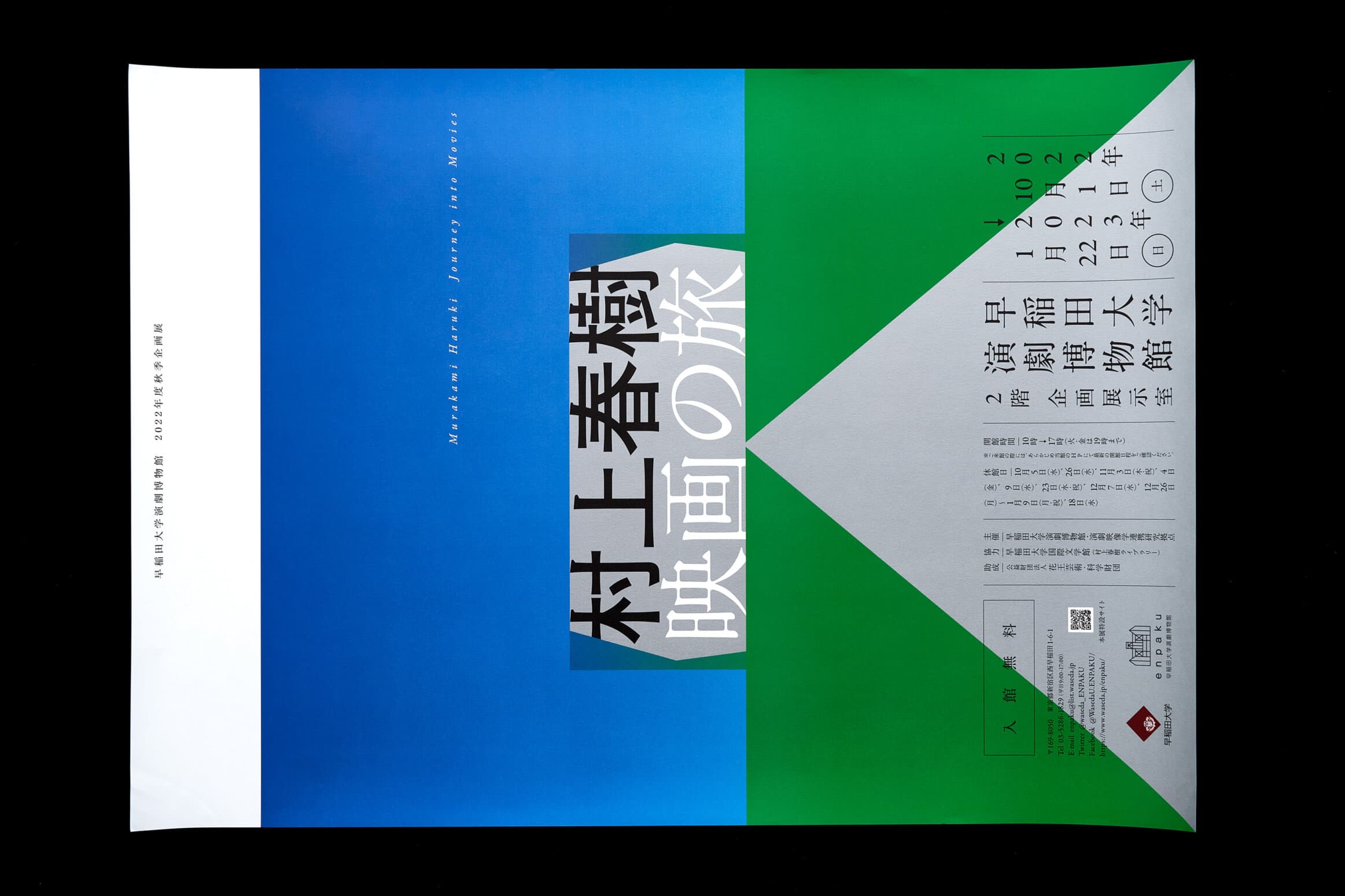 村上春樹　映画の旅