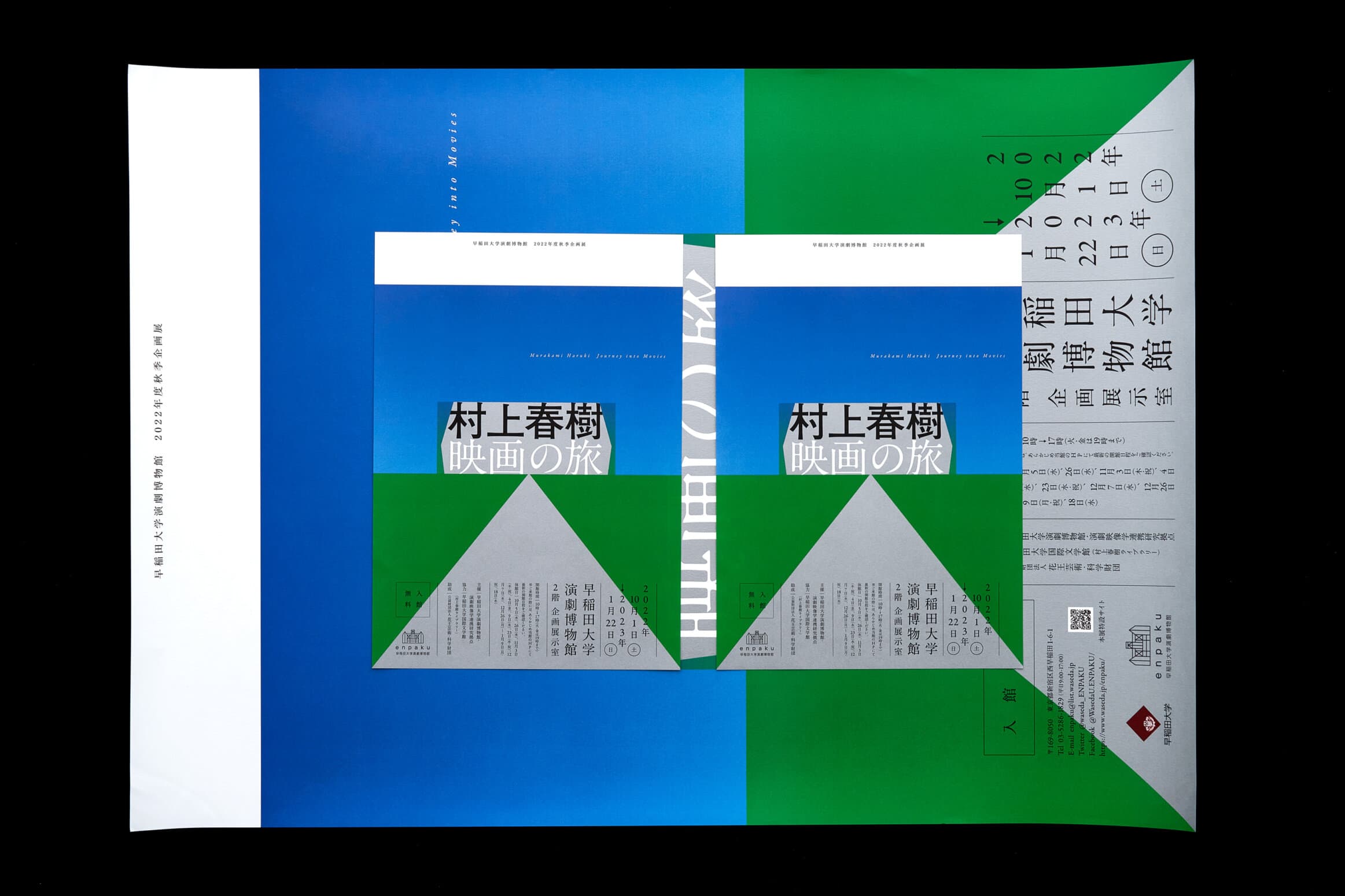 村上春樹　映画の旅