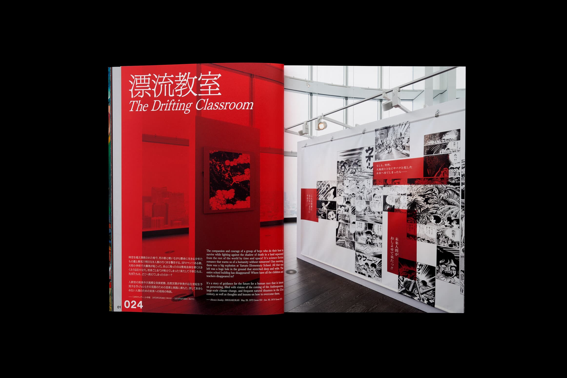 楳図かずお大美術展