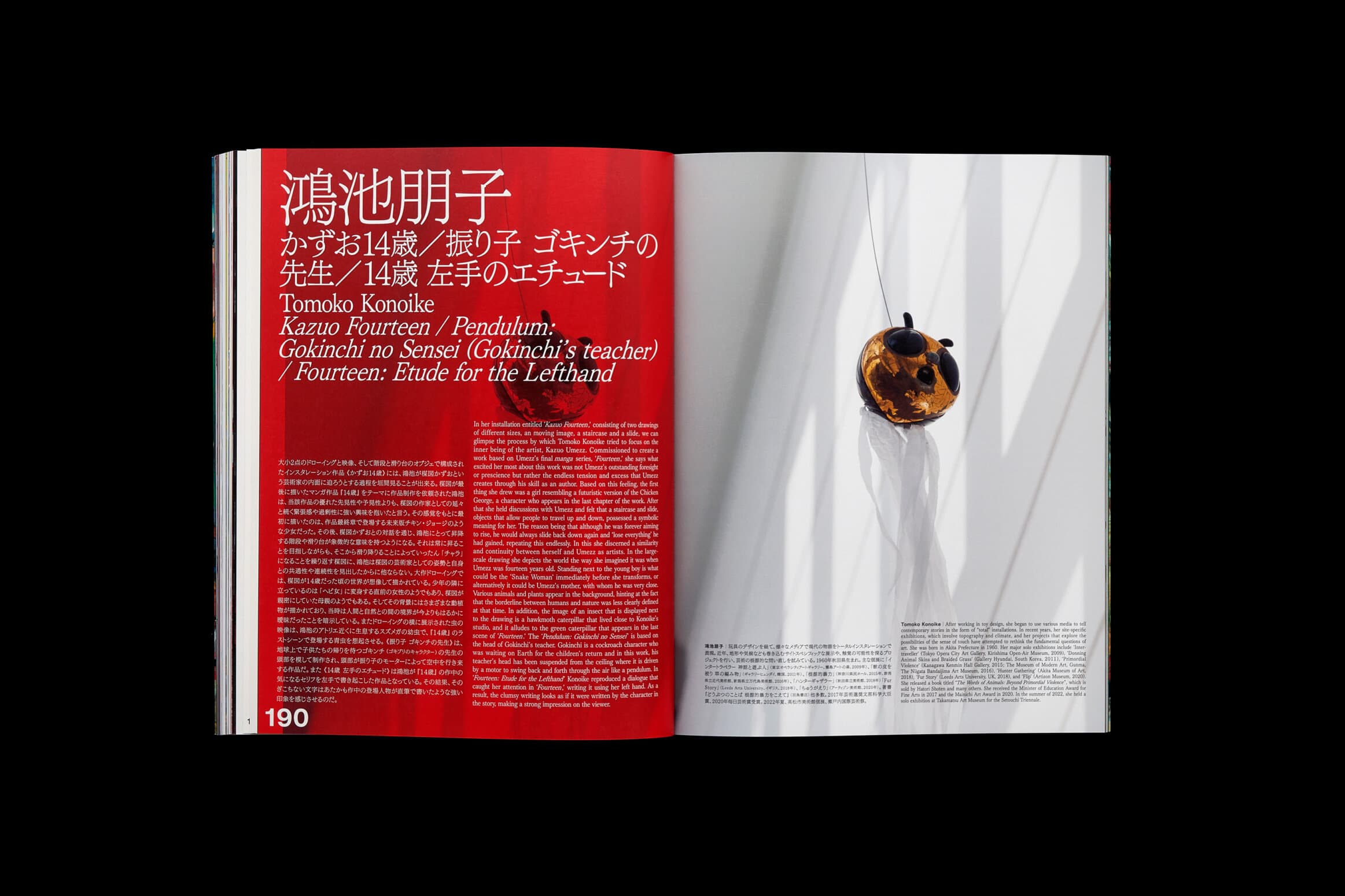 楳図かずお大美術展