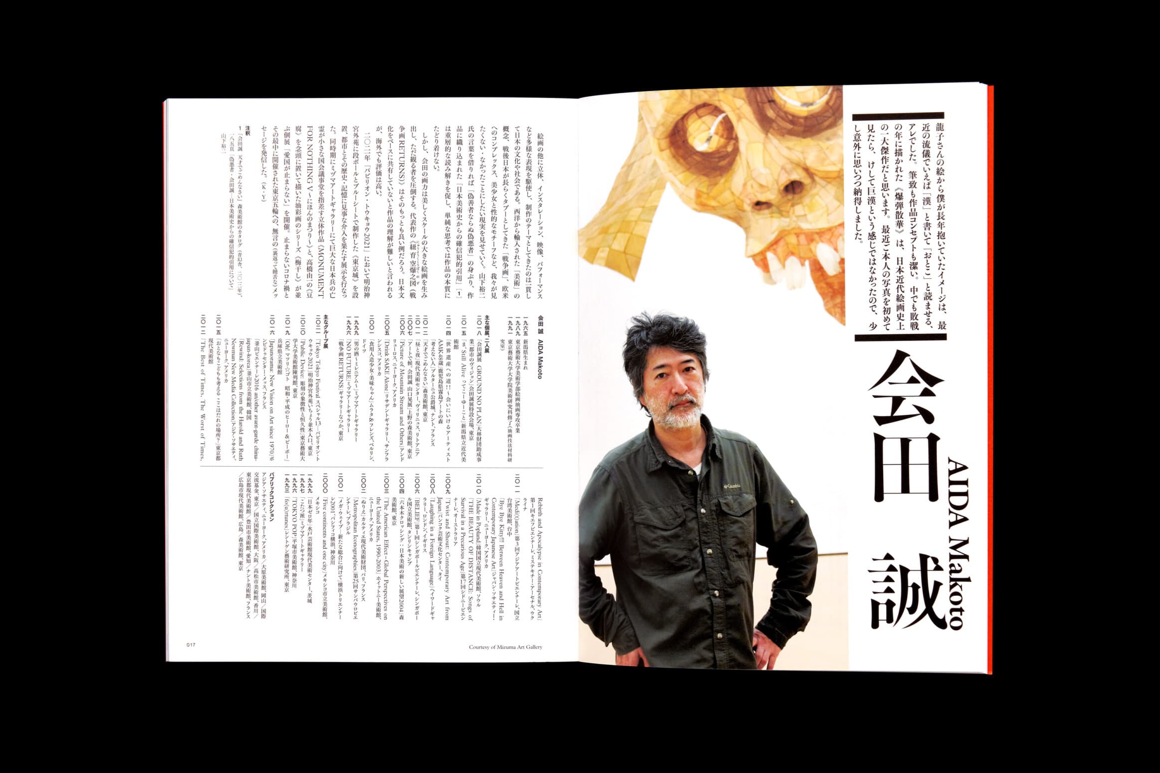 川端龍子vs.高橋龍太郎コレクション