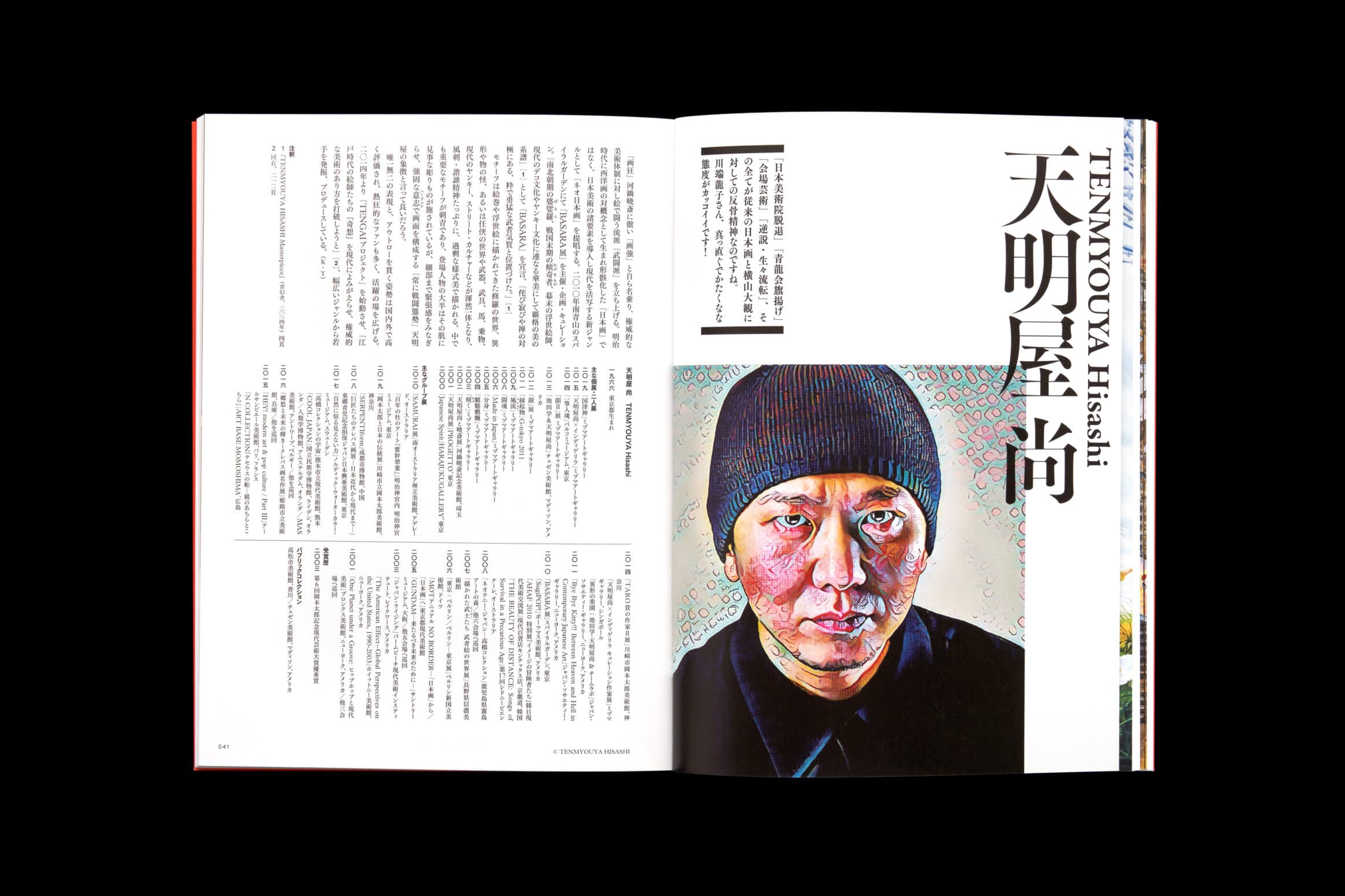 川端龍子vs.高橋龍太郎コレクション