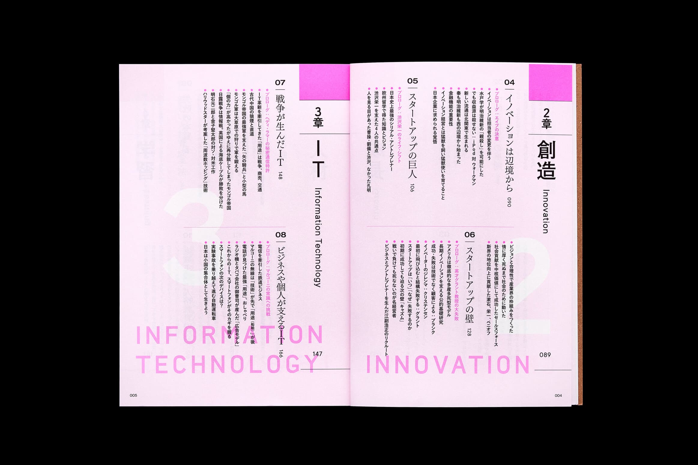 オリエント 東西の戦略史と現代経営論__守屋淳／三谷宏治