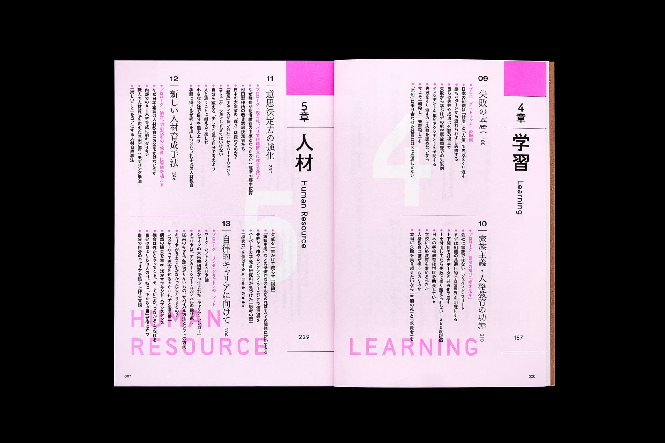 オリエント 東西の戦略史と現代経営論__守屋淳／三谷宏治