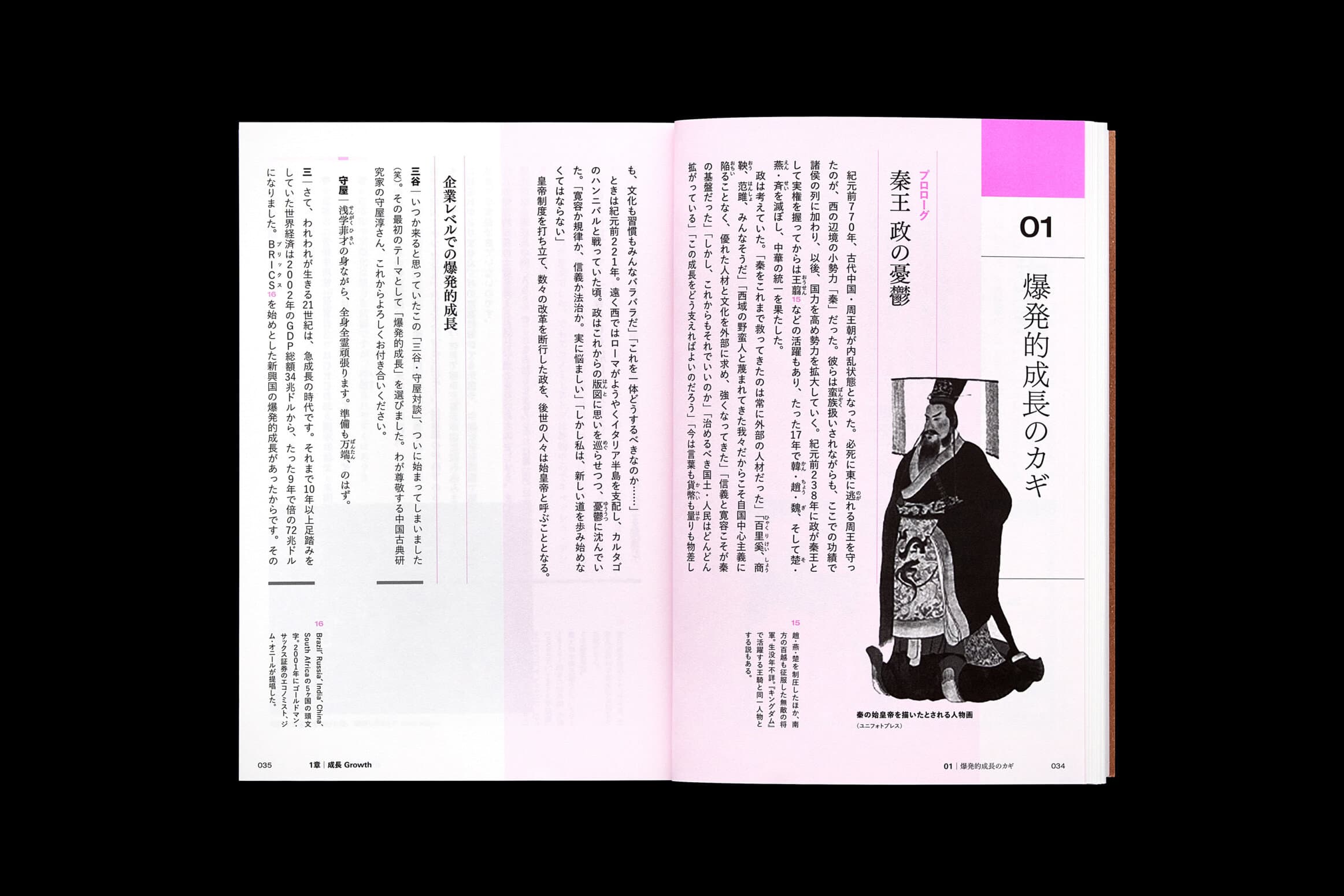 オリエント 東西の戦略史と現代経営論__守屋淳／三谷宏治