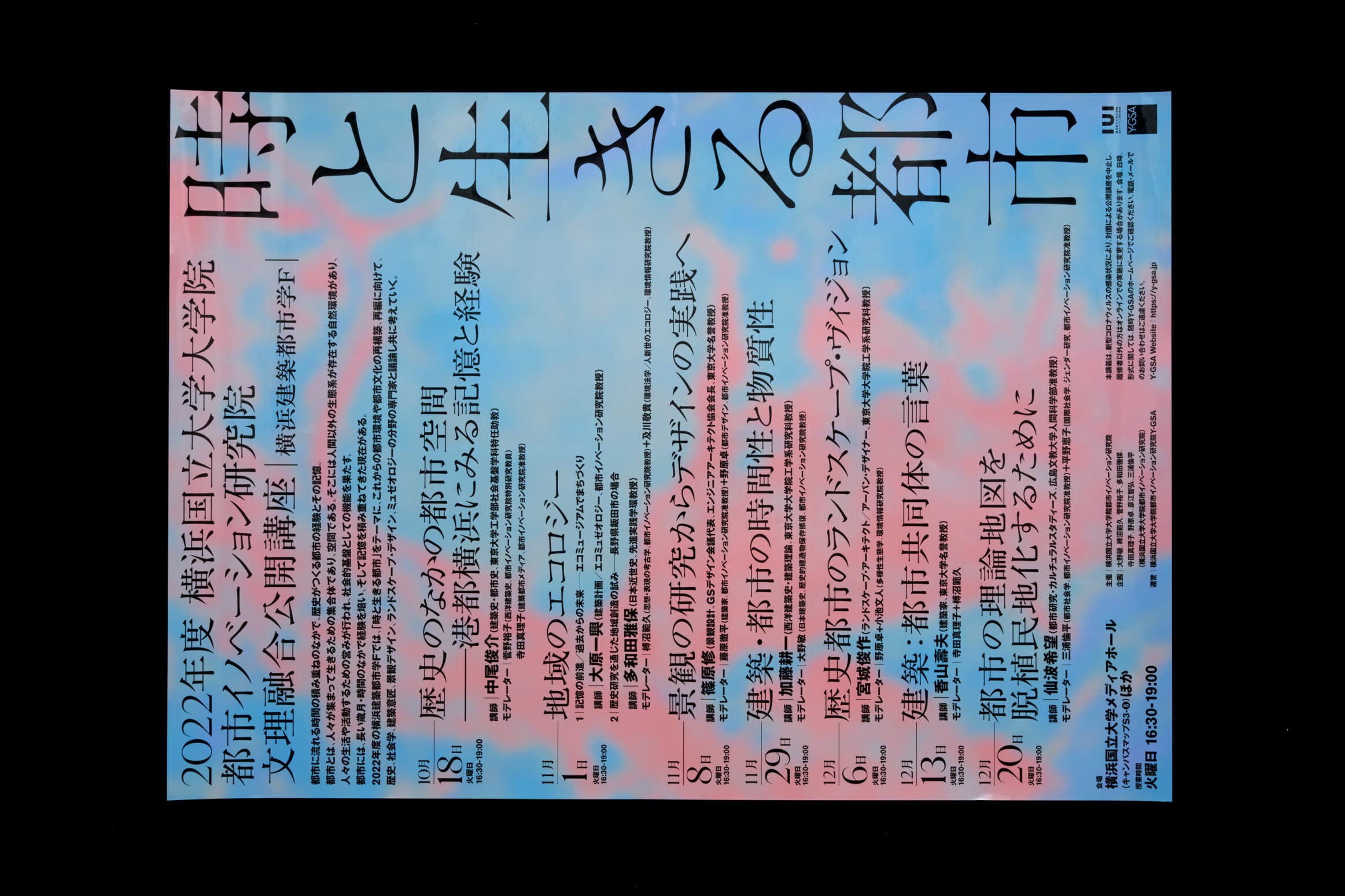 横浜建築都市学F__時と生きる都市