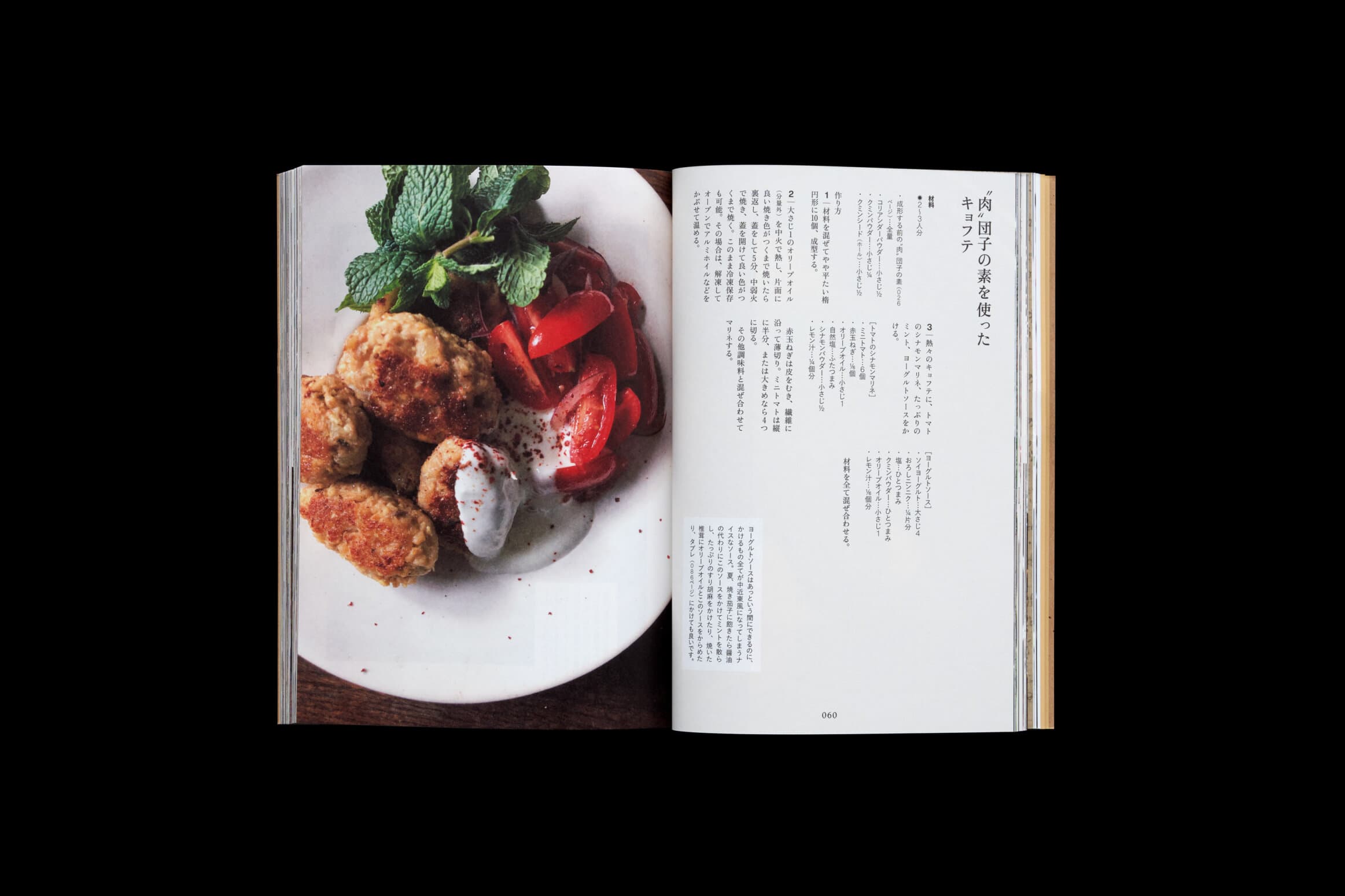 パリの菜食生活__室田 HAAS 万央里