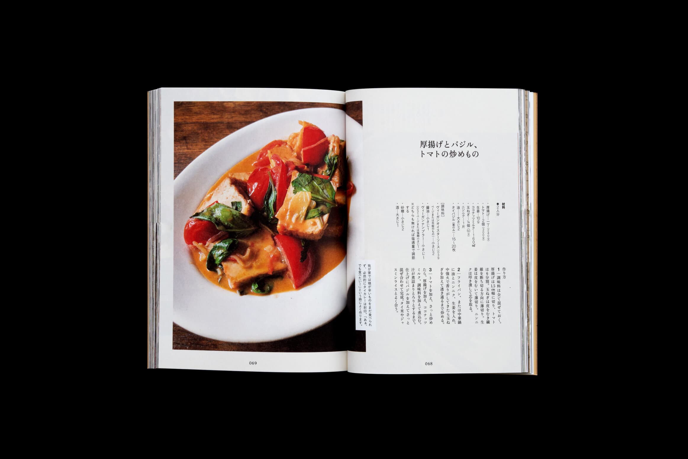 パリの菜食生活__室田 HAAS 万央里