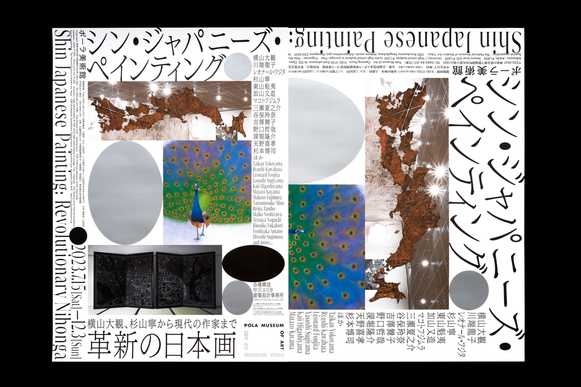 シン・ジャパニーズペインティング　革新の日本画