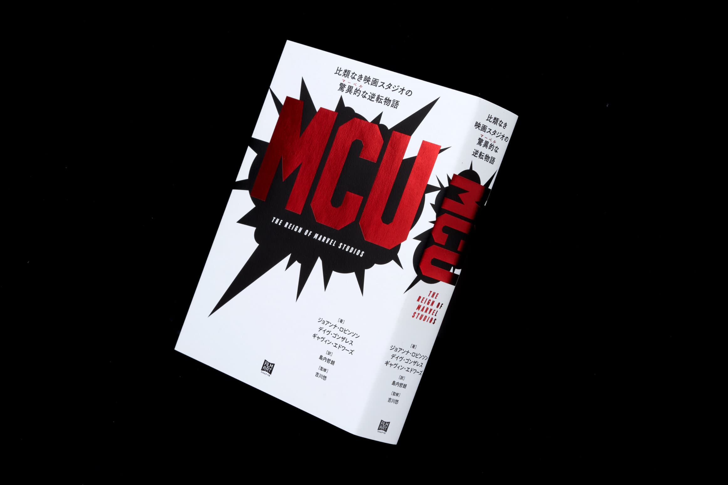 MCU: THE REIGN OF MARVEL STUDIOS