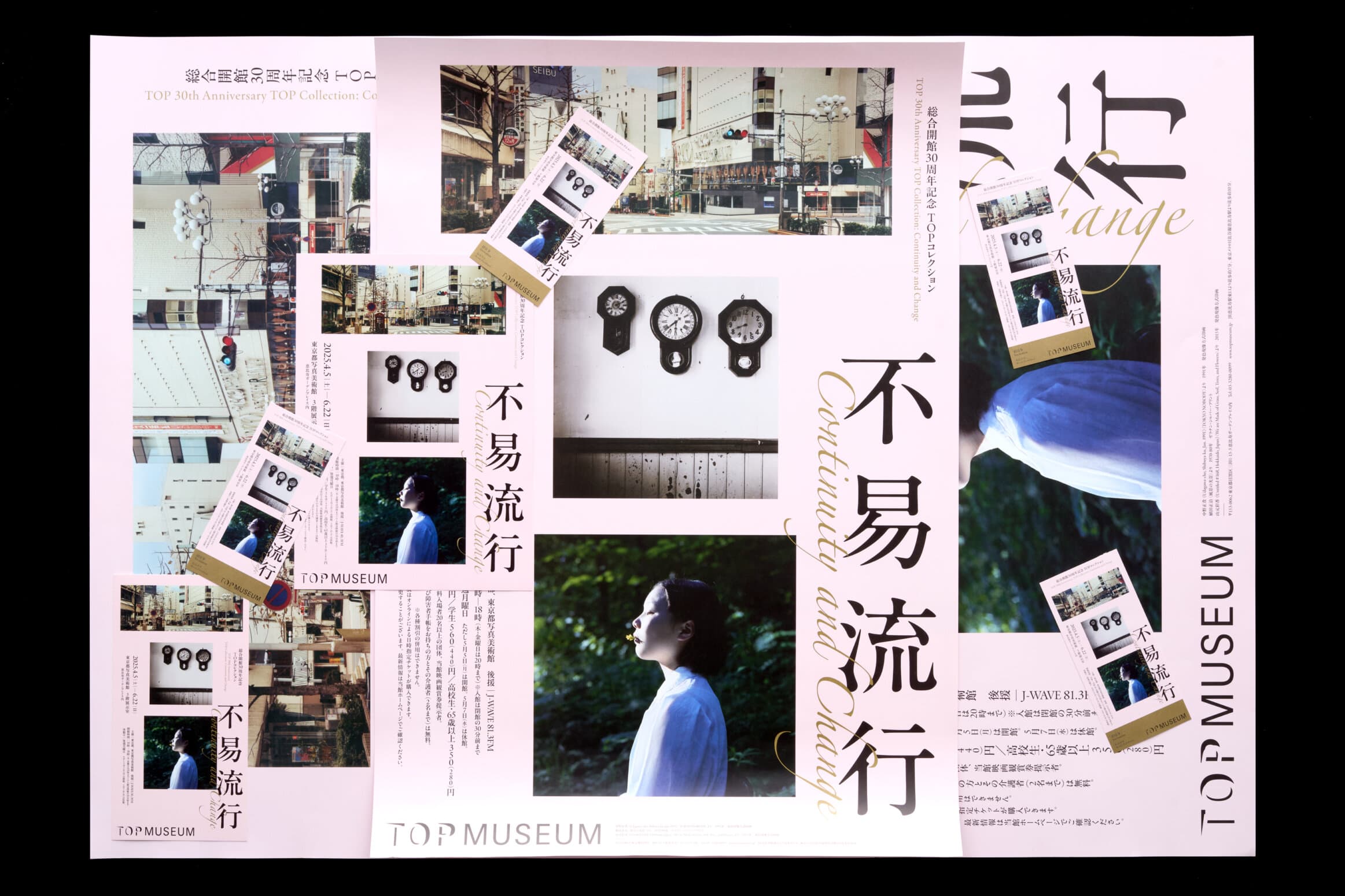 不易流行