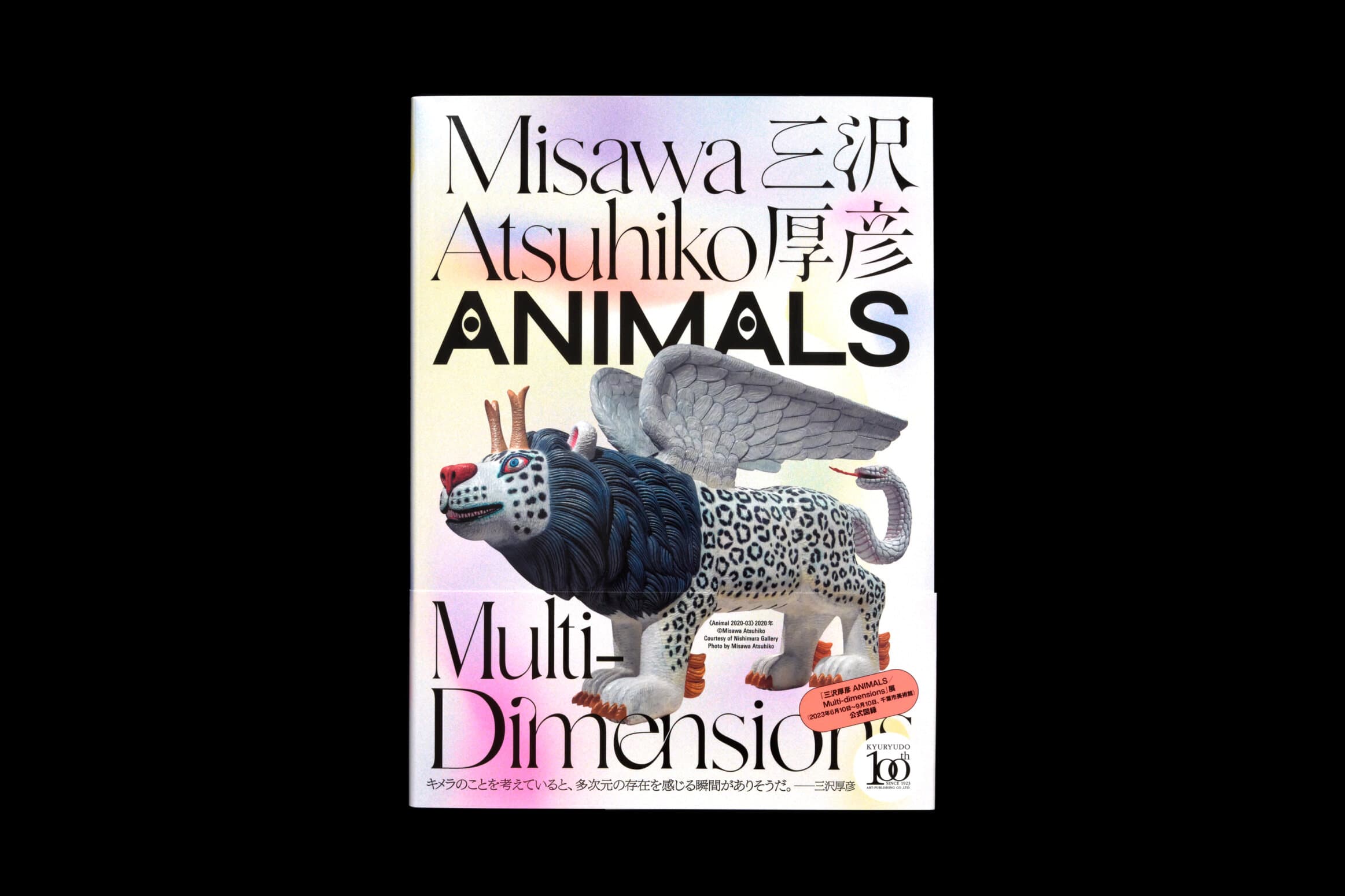 三沢厚彦ANIMALS　Multi-Dimensions