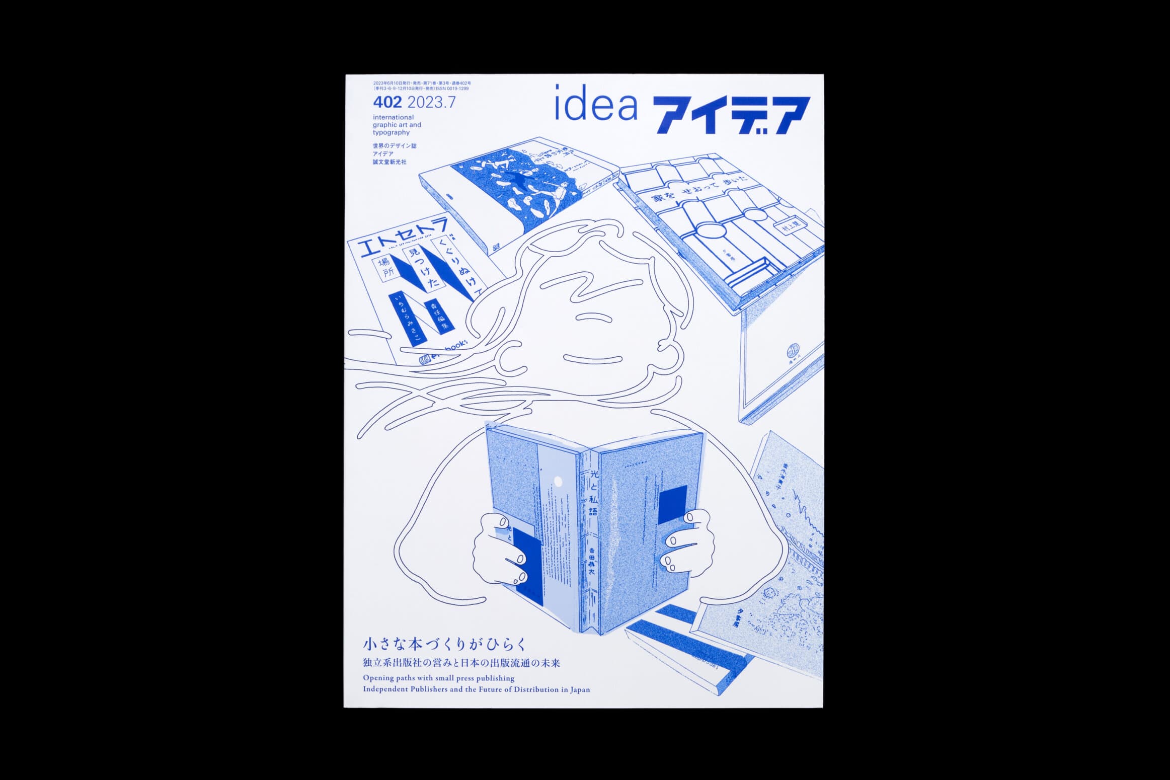 idea 402__特集：小さな本づくりがひらく
