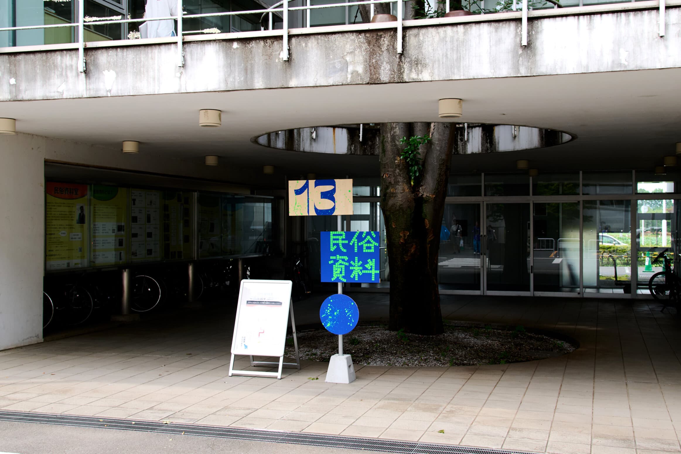 武蔵野美術大学オープンキャンパス2024