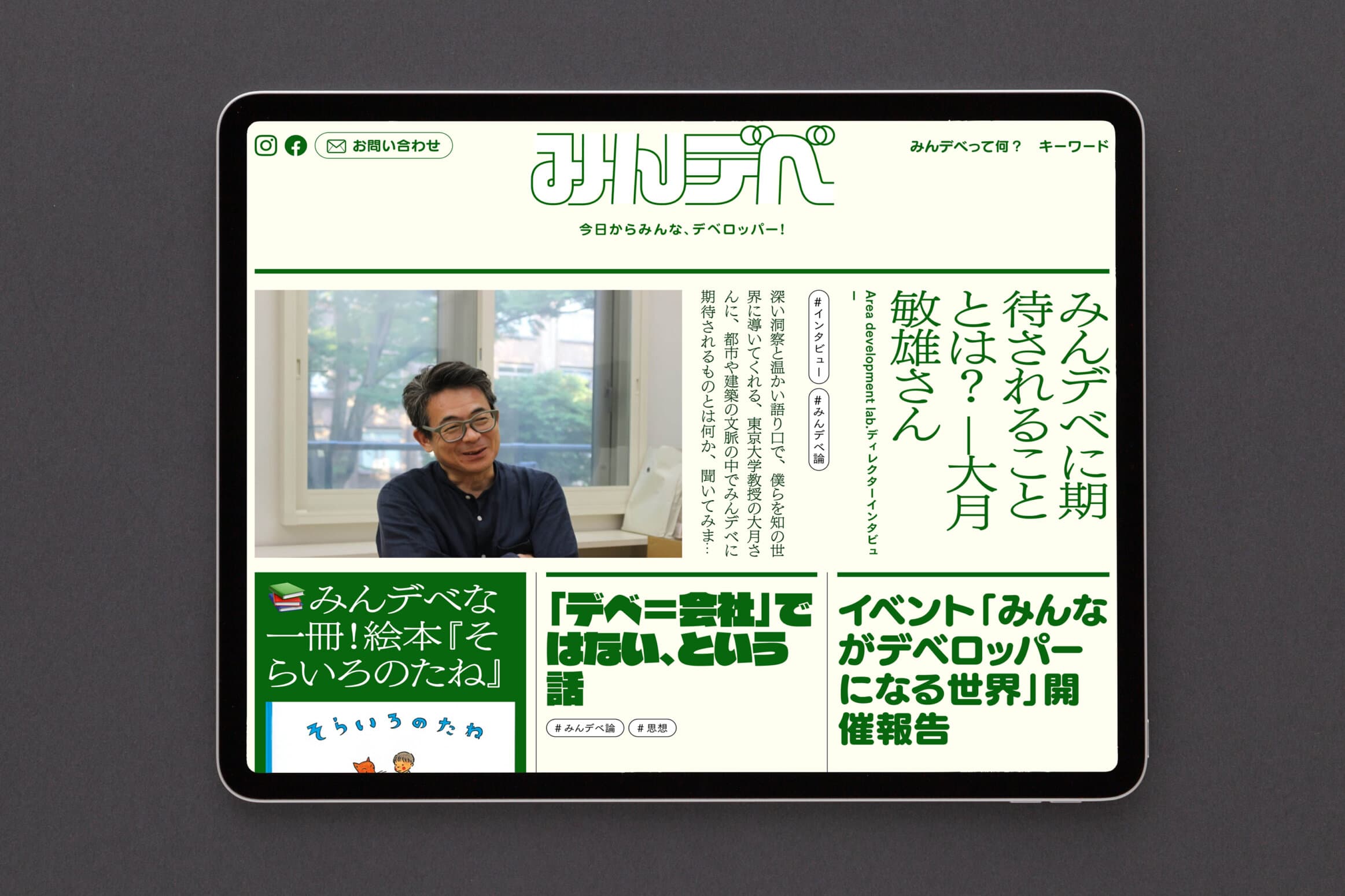 みんデベ__今日からみんな、デベロッパー