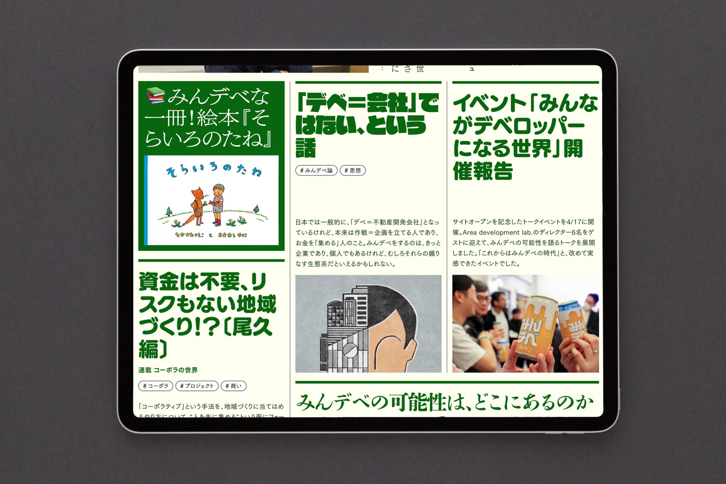 みんデベ__今日からみんな、デベロッパー