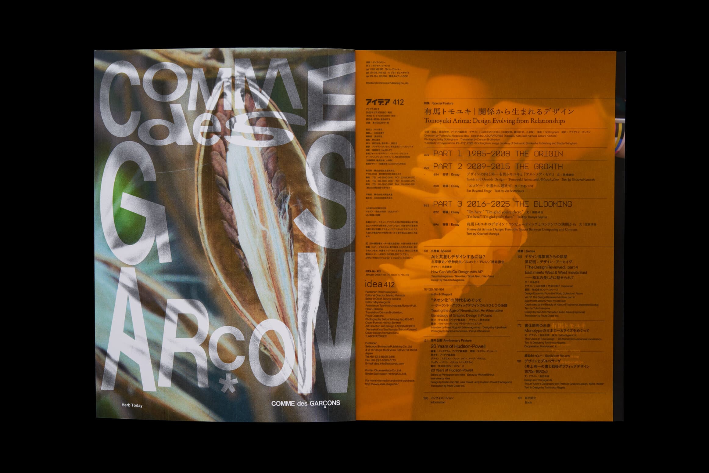 idea 412__有馬トモユキ　関係から生まれるデザイン