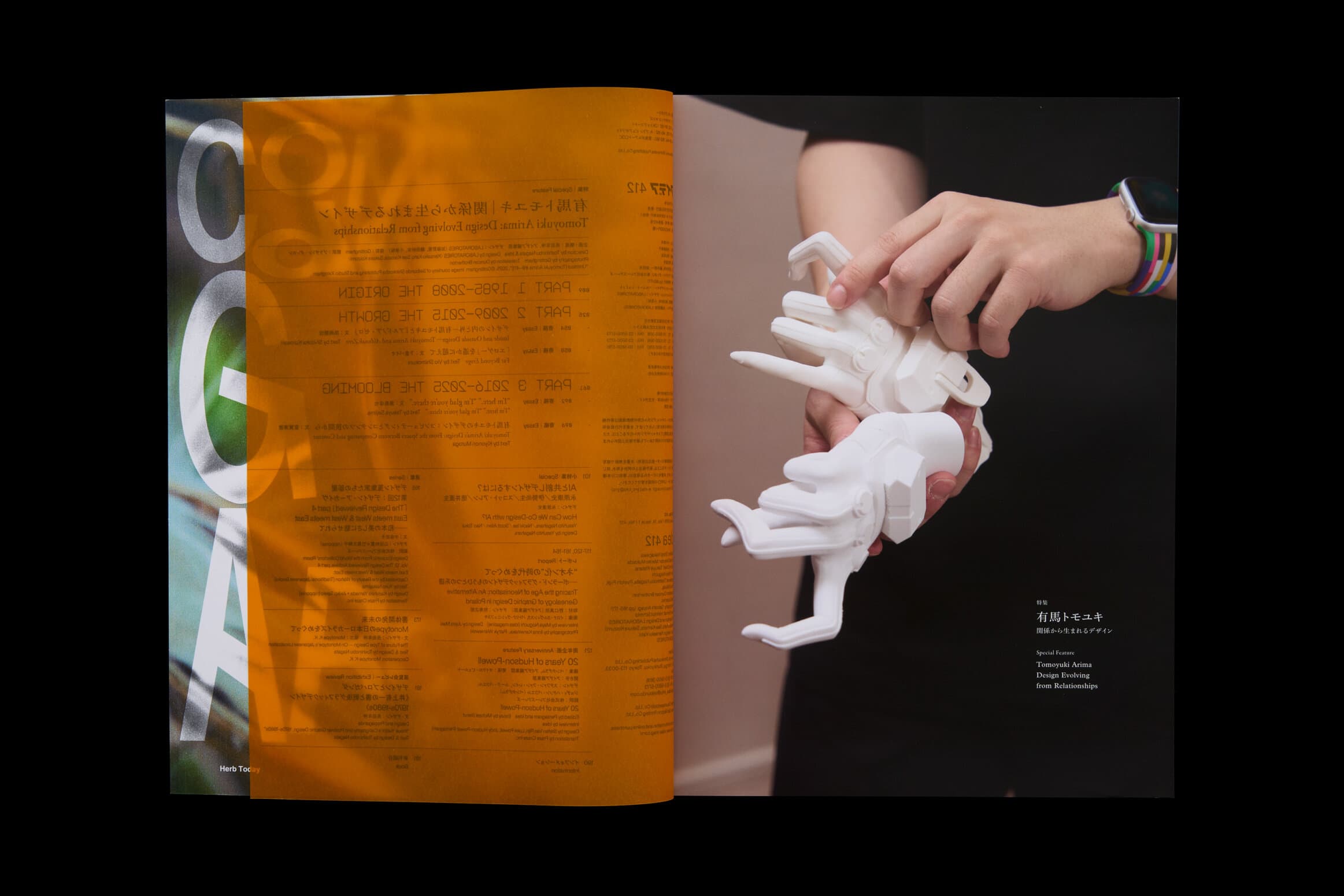 idea 412__有馬トモユキ　関係から生まれるデザイン