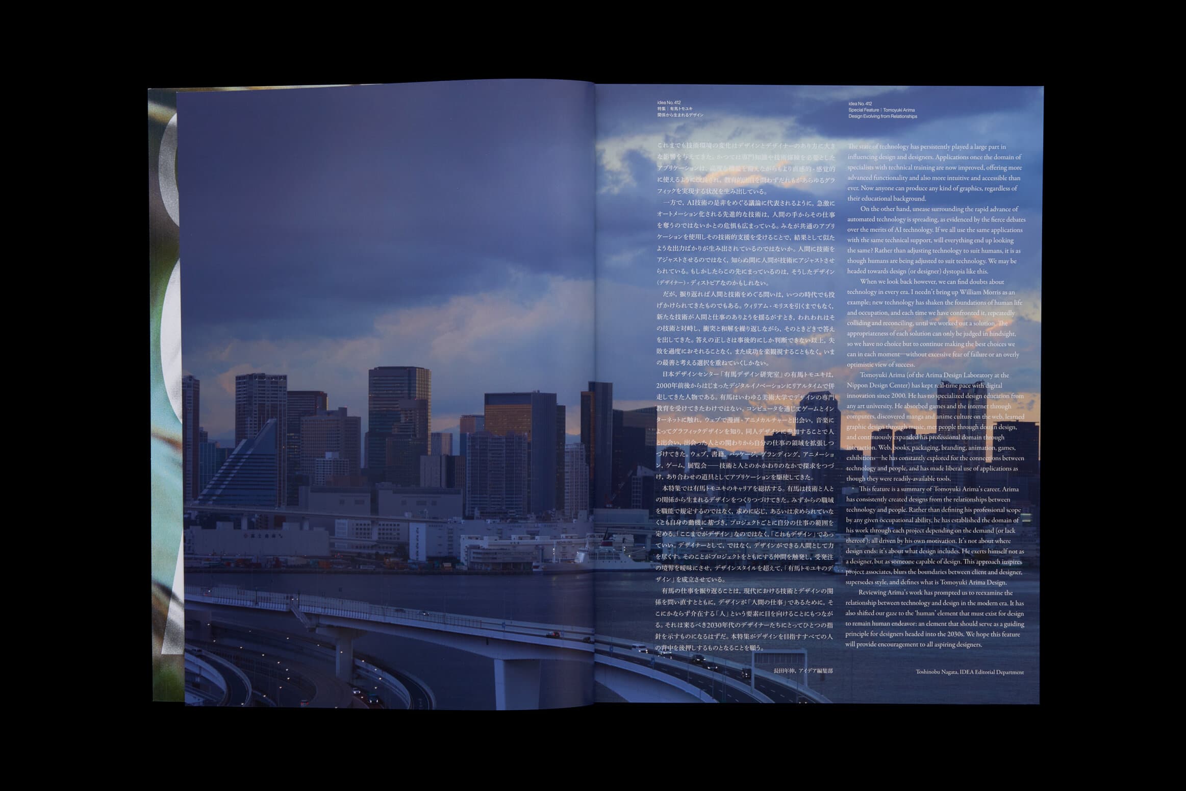 idea 412__有馬トモユキ　関係から生まれるデザイン