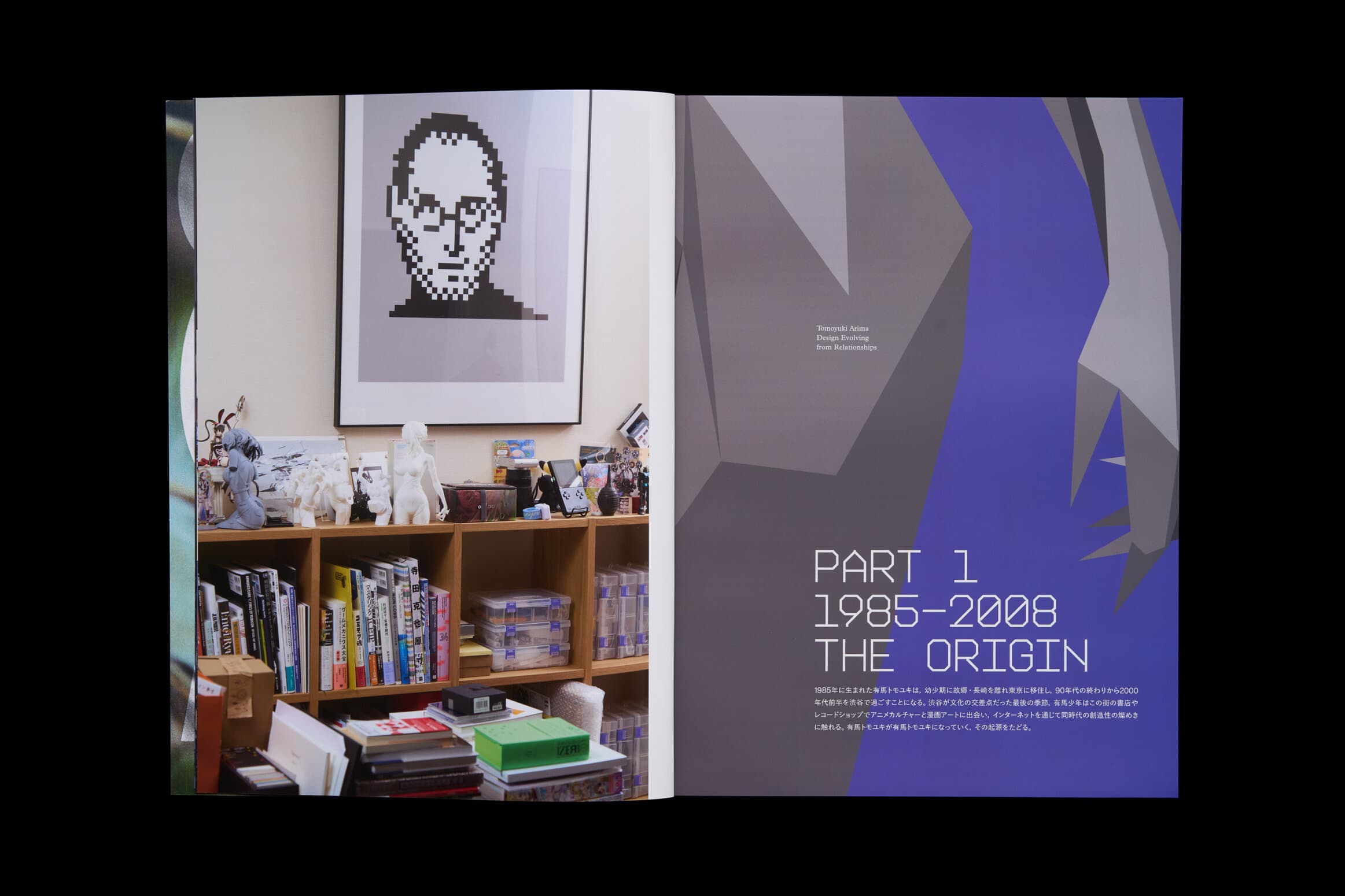 idea 412__有馬トモユキ　関係から生まれるデザイン