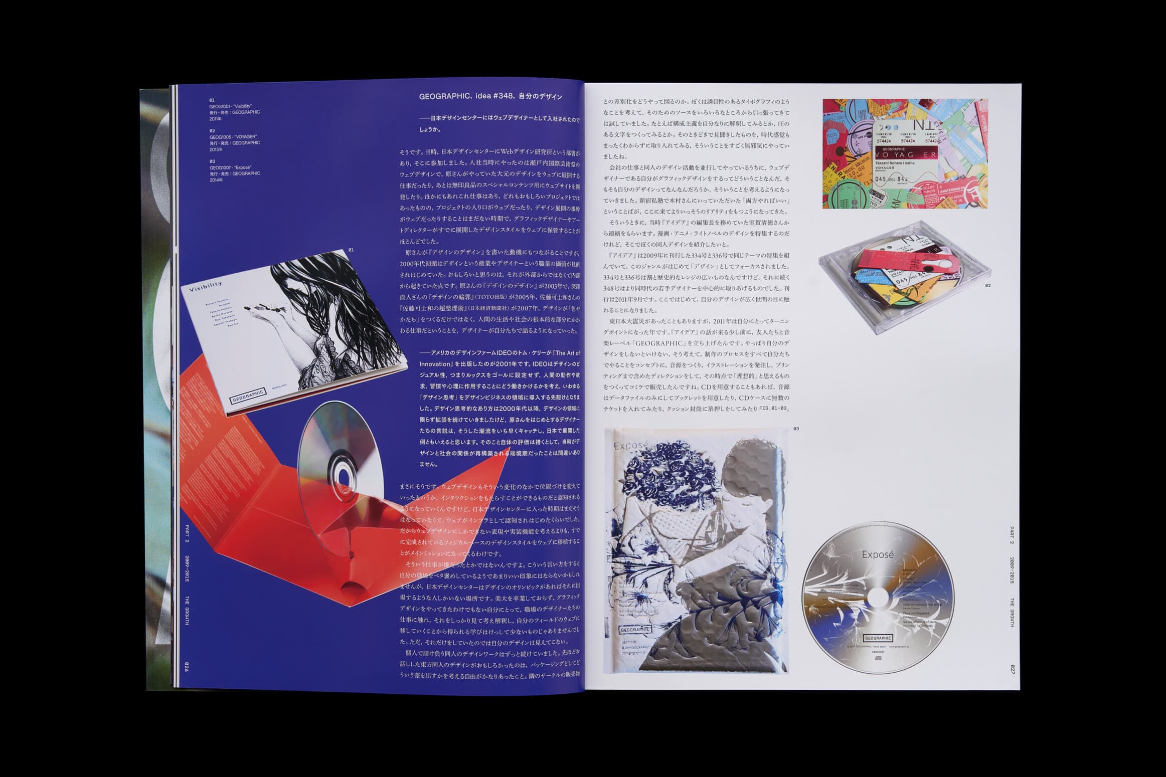 idea 412__有馬トモユキ　関係から生まれるデザイン