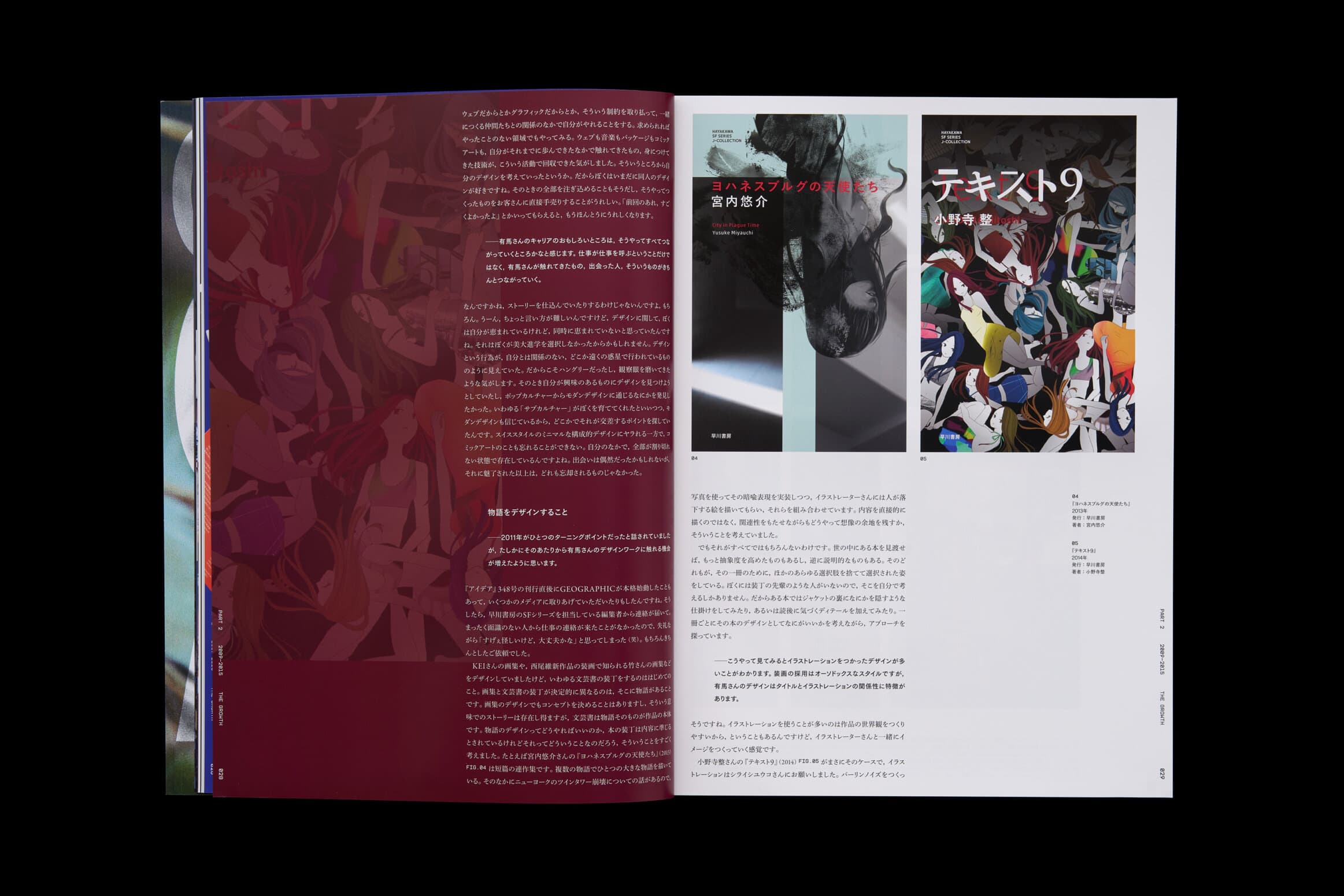 idea 412__有馬トモユキ　関係から生まれるデザイン