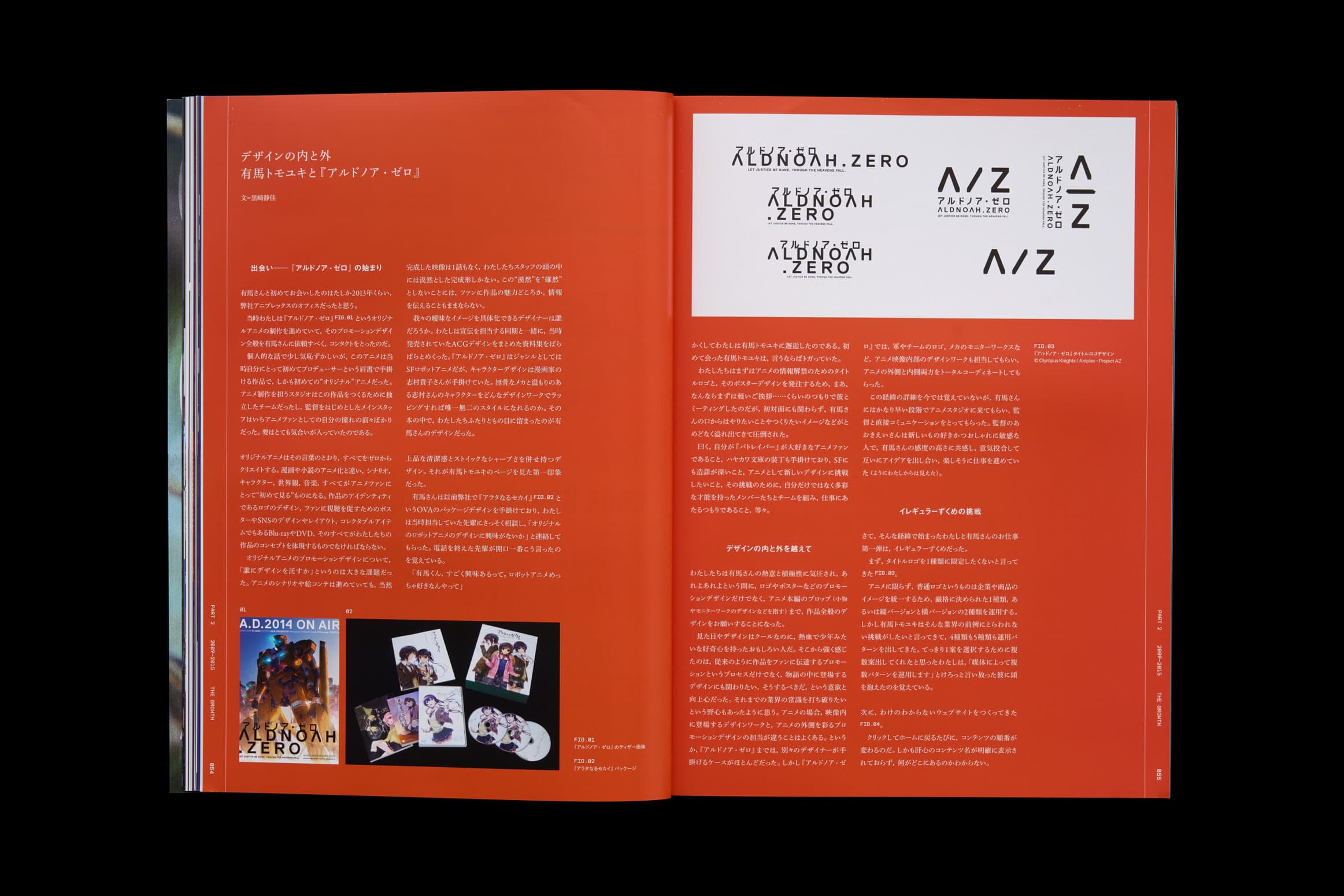 idea 412__有馬トモユキ　関係から生まれるデザイン