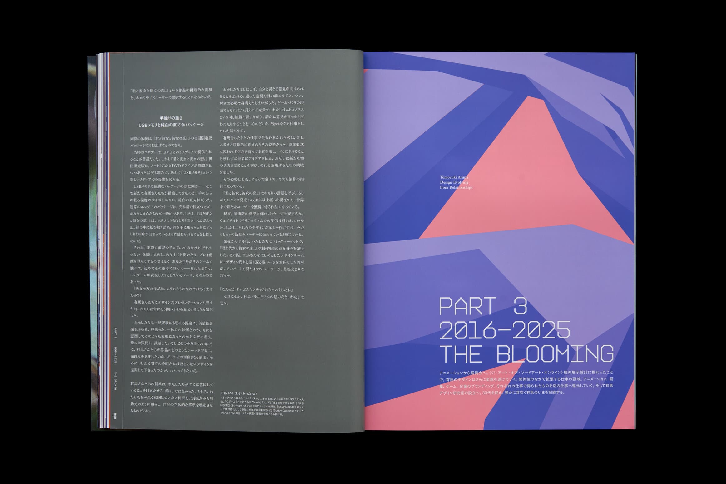 idea 412__有馬トモユキ　関係から生まれるデザイン