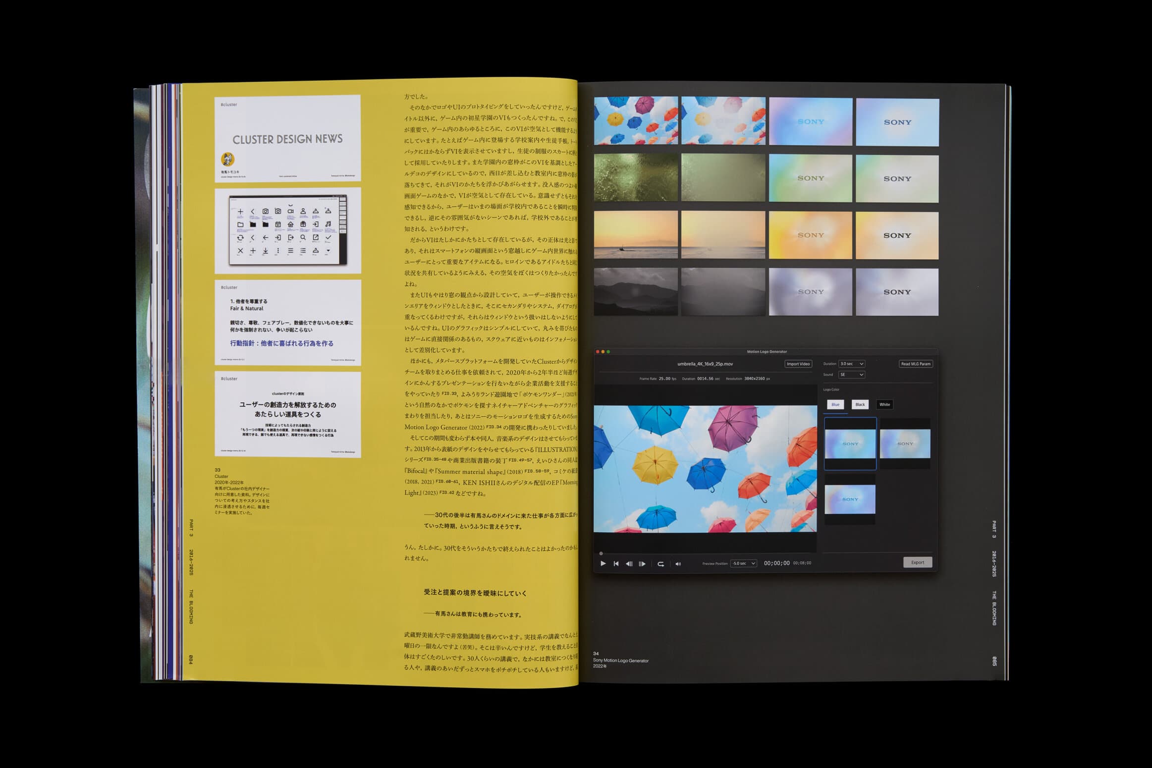 idea 412__有馬トモユキ　関係から生まれるデザイン