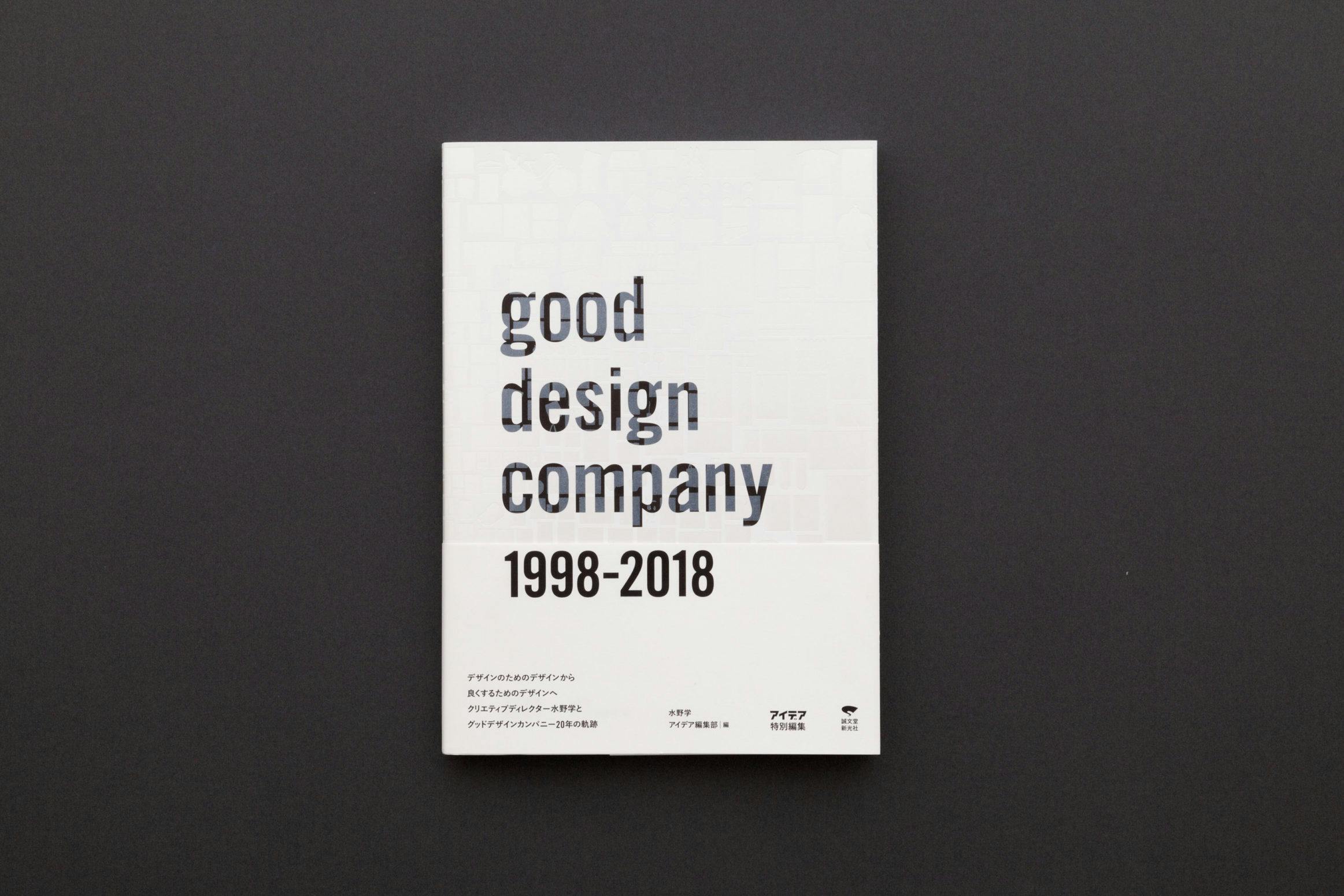 good design company 1998-2018