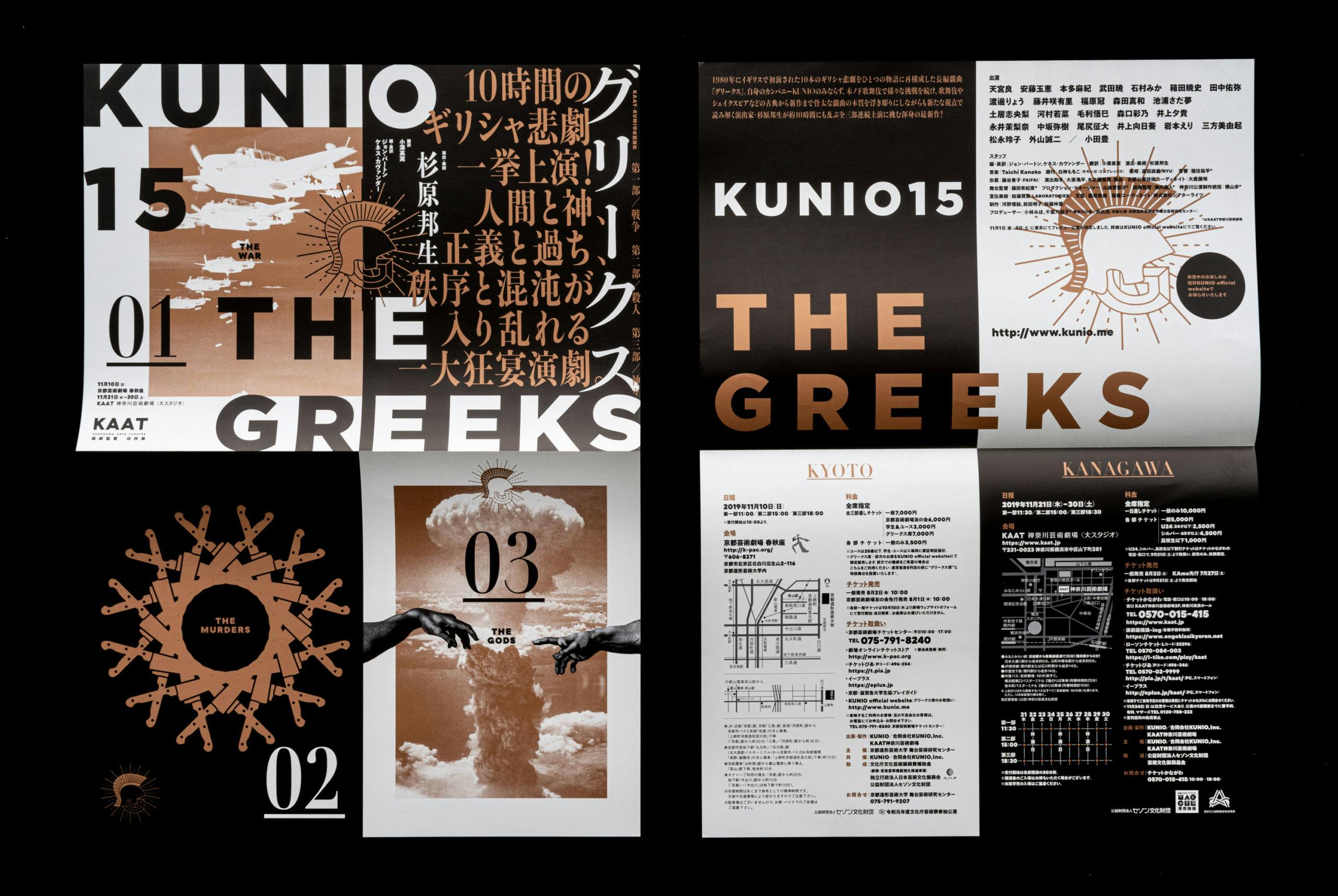 KUNIO15__GREEKS