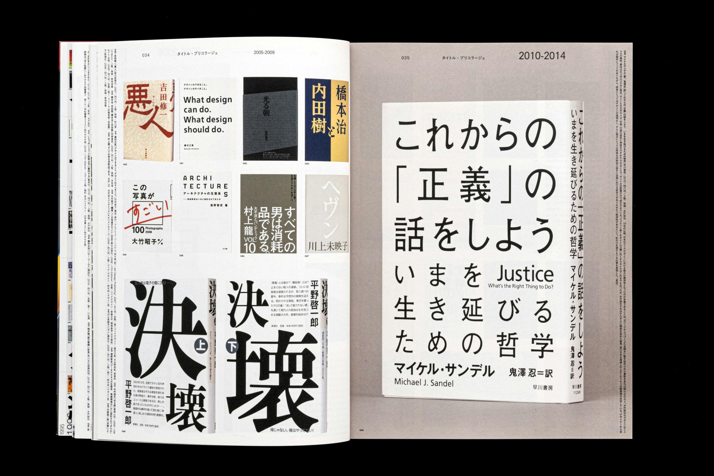 idea 387__現代日本のブックデザイン1996-2020